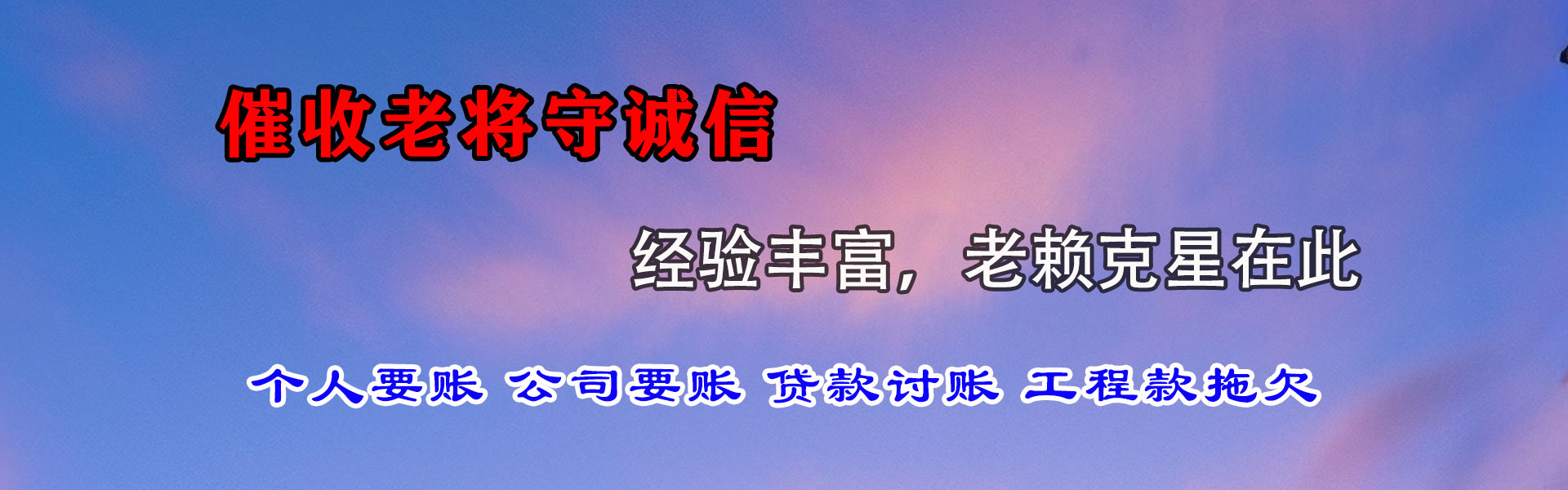 龙口收债公司